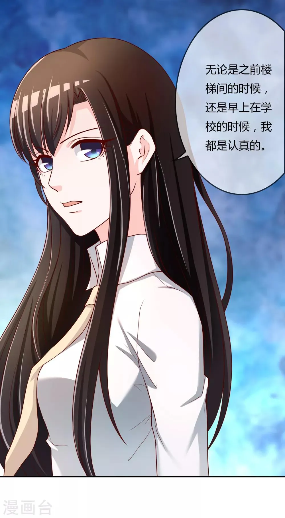 第73话 喜欢你是认真的 第21页