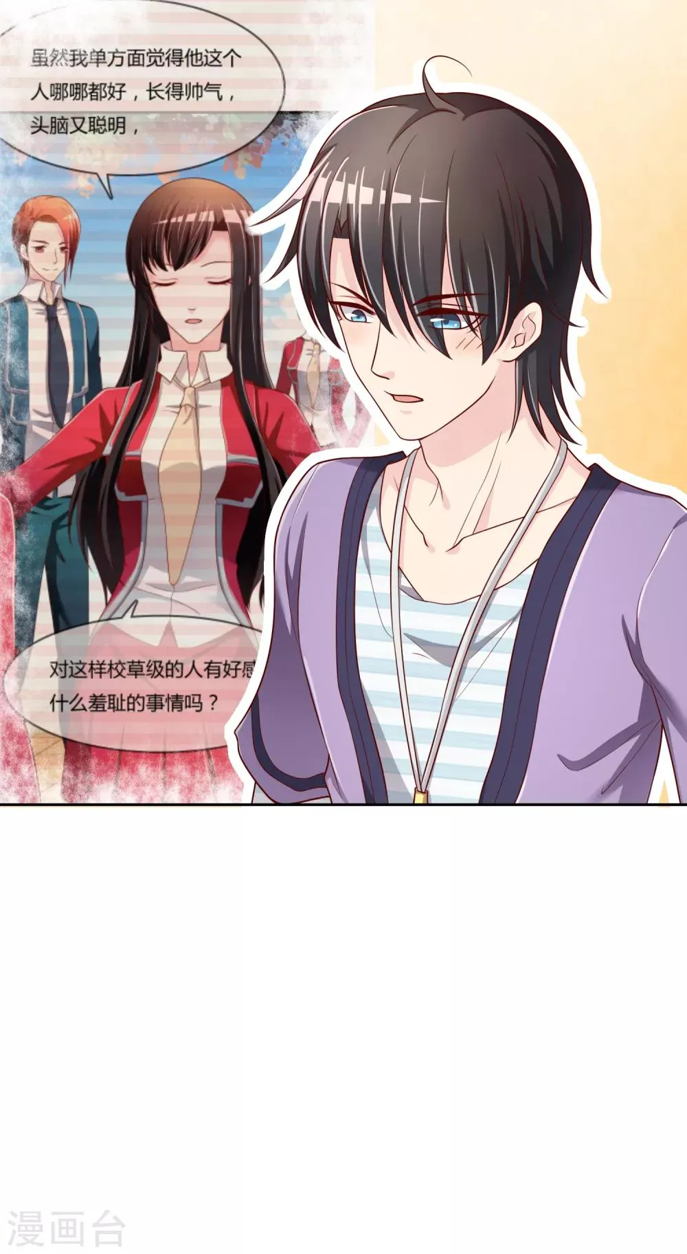 第73话 喜欢你是认真的 第24页