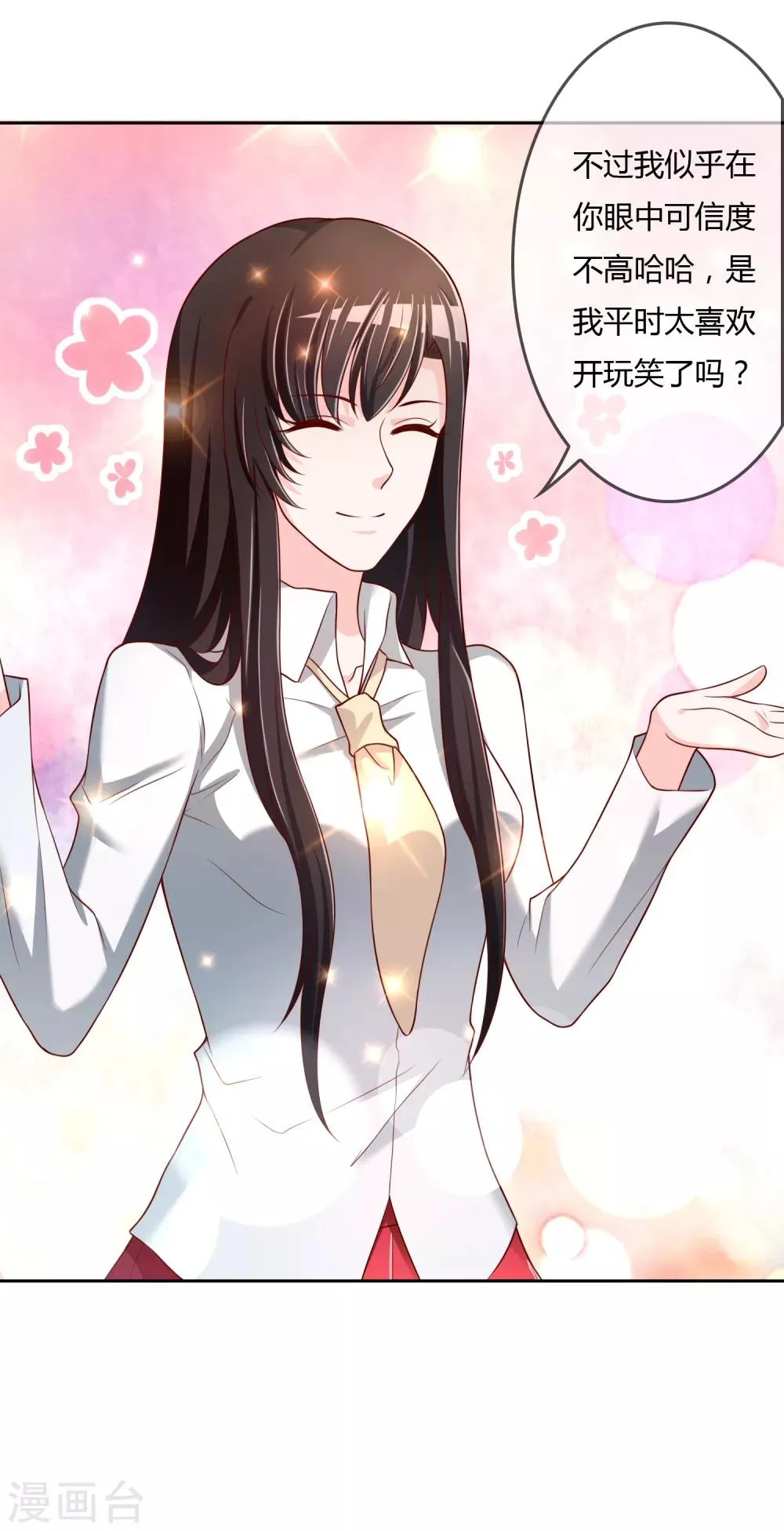 第73话 喜欢你是认真的 第25页