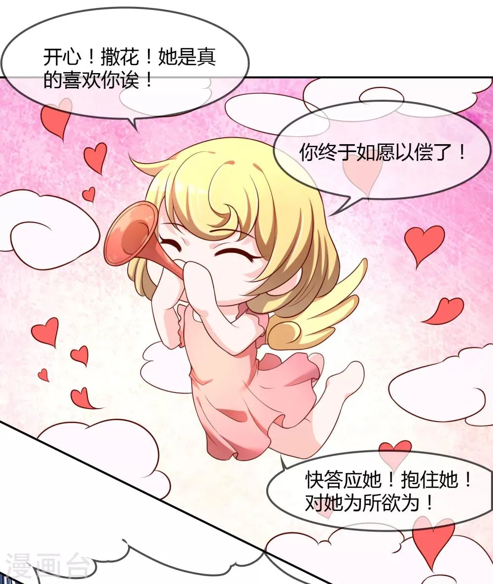 第73话 喜欢你是认真的 第27页
