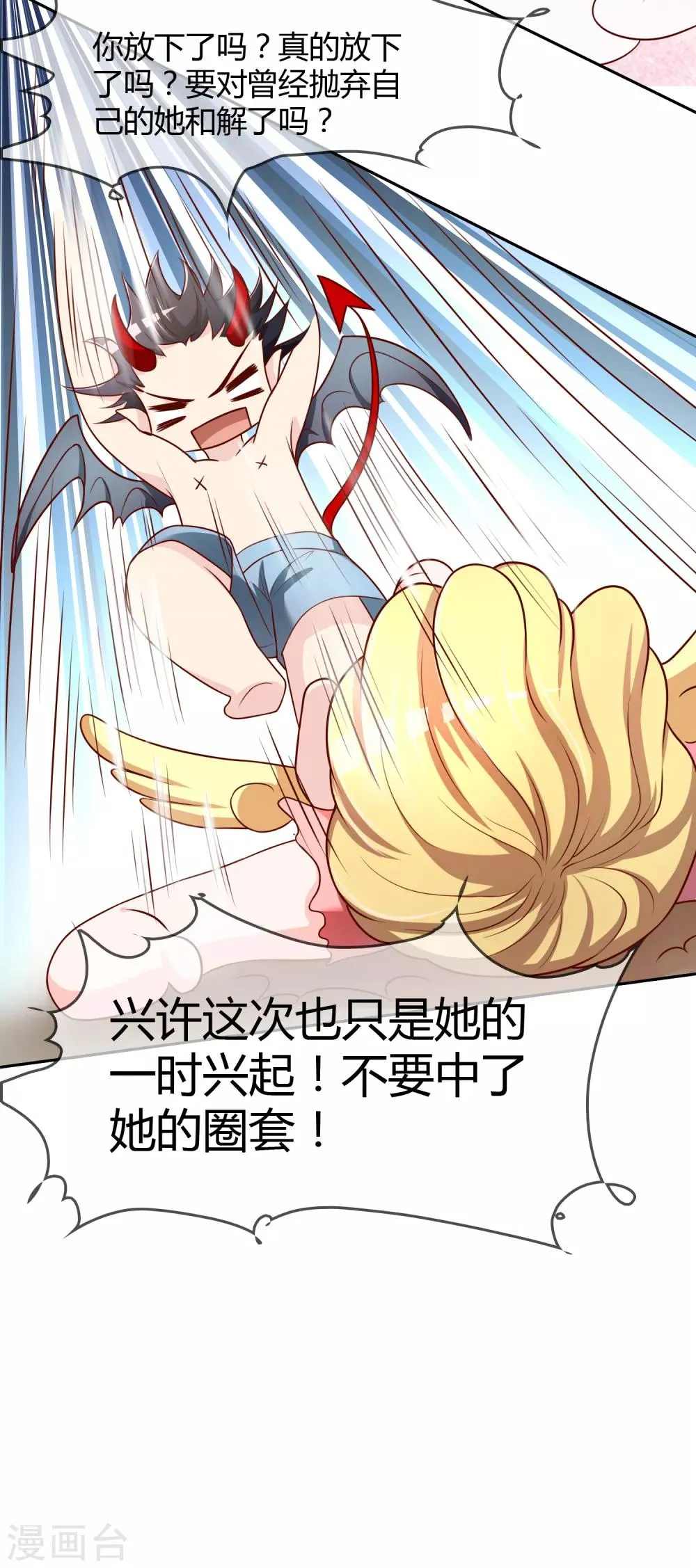 第73话 喜欢你是认真的 第28页