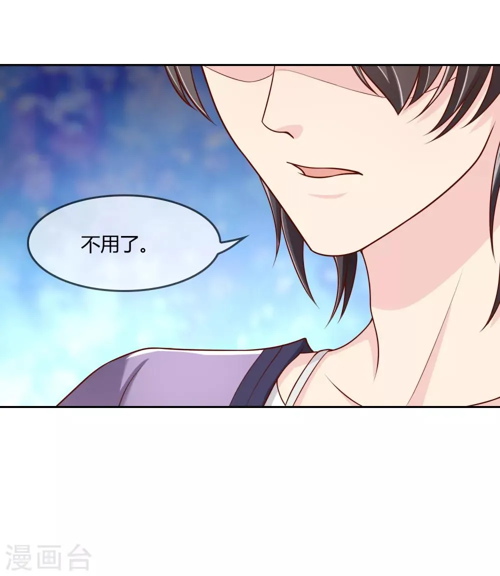 第73话 喜欢你是认真的 第32页