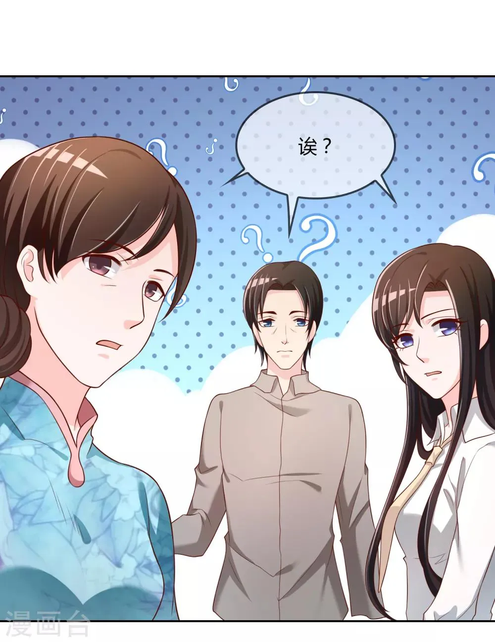 第73话 喜欢你是认真的 第33页