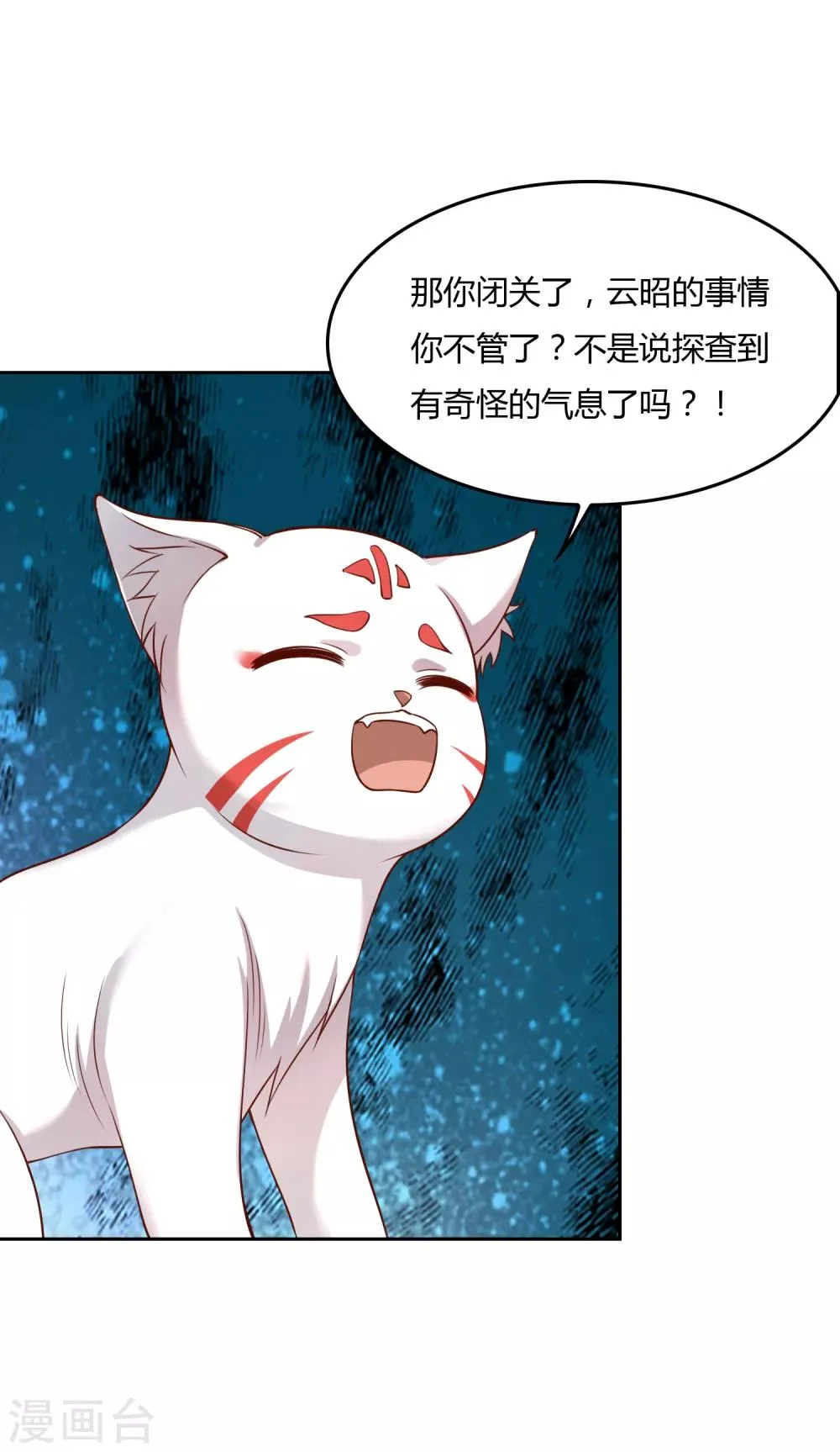第73话 喜欢你是认真的 第42页