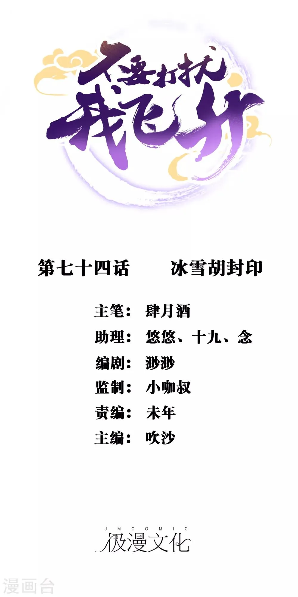 第74话 冰雪胡封印 第1页