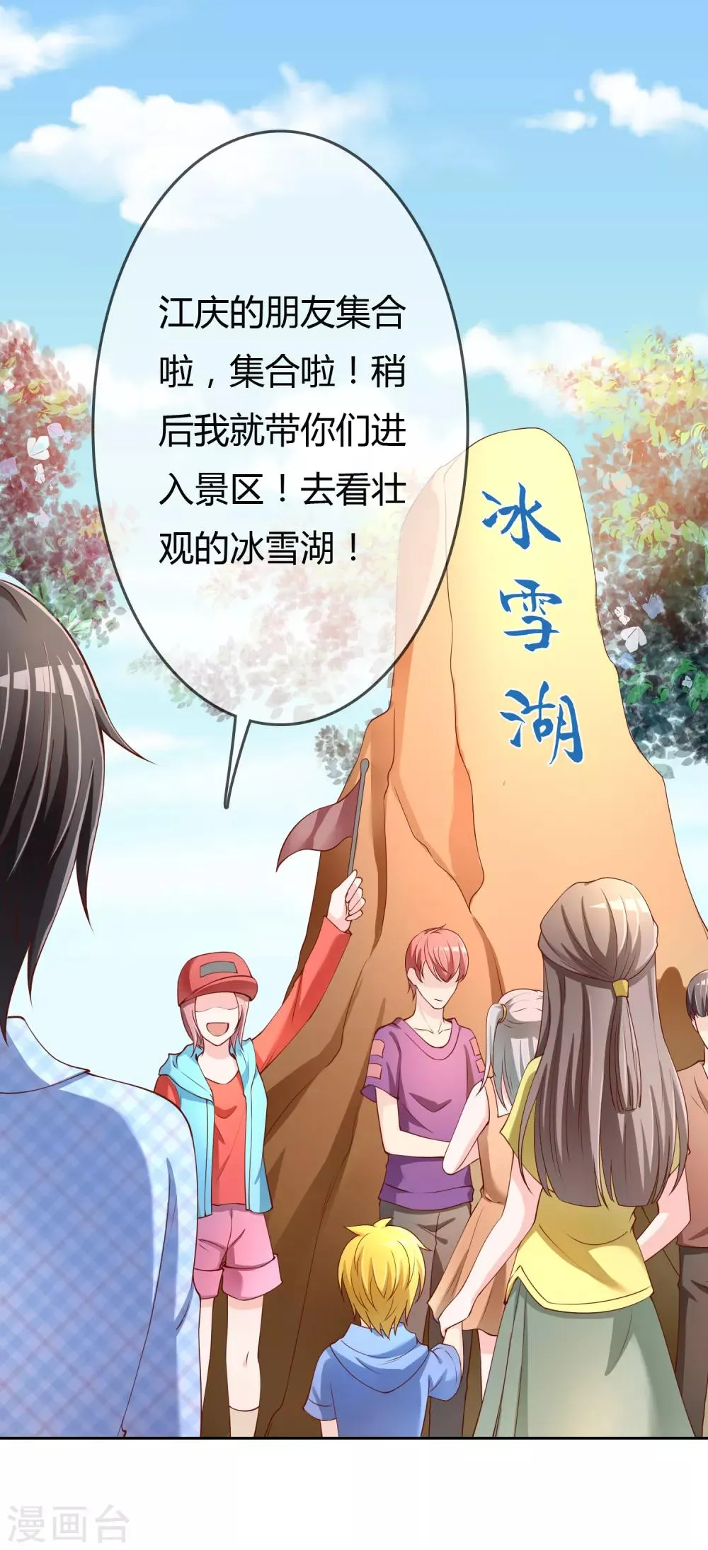 第74话 冰雪胡封印 第7页