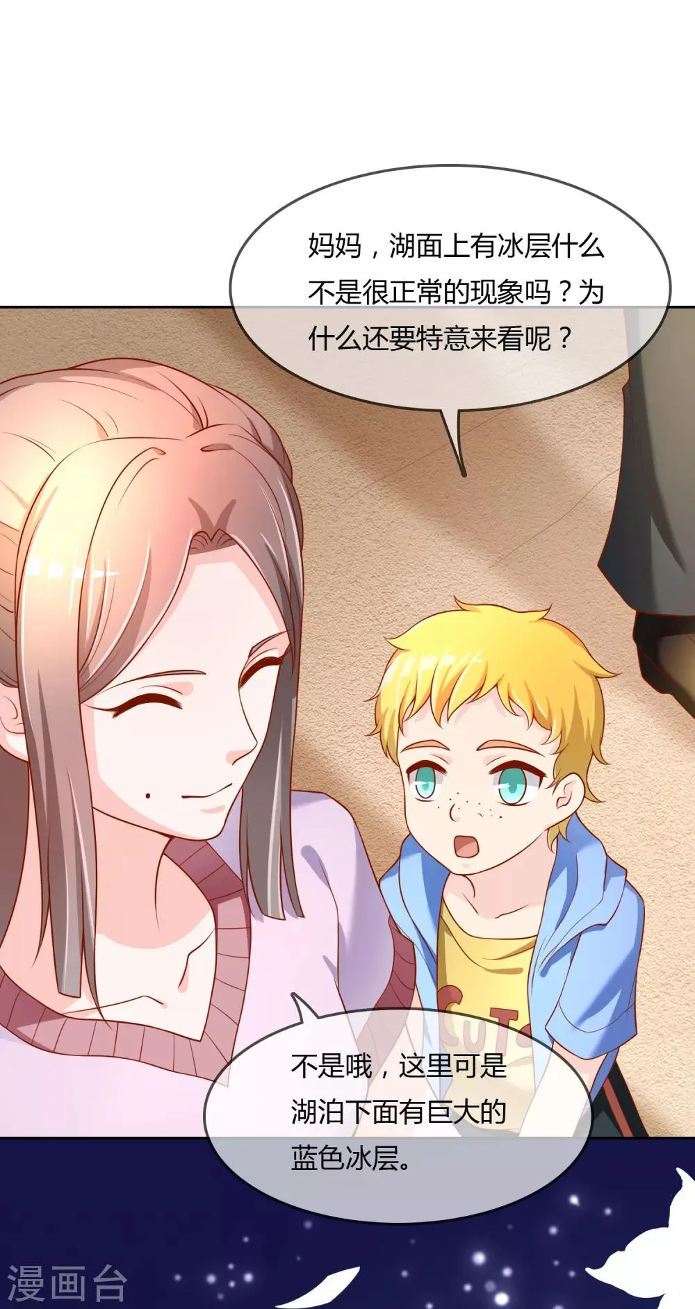 第74话 冰雪胡封印 第8页