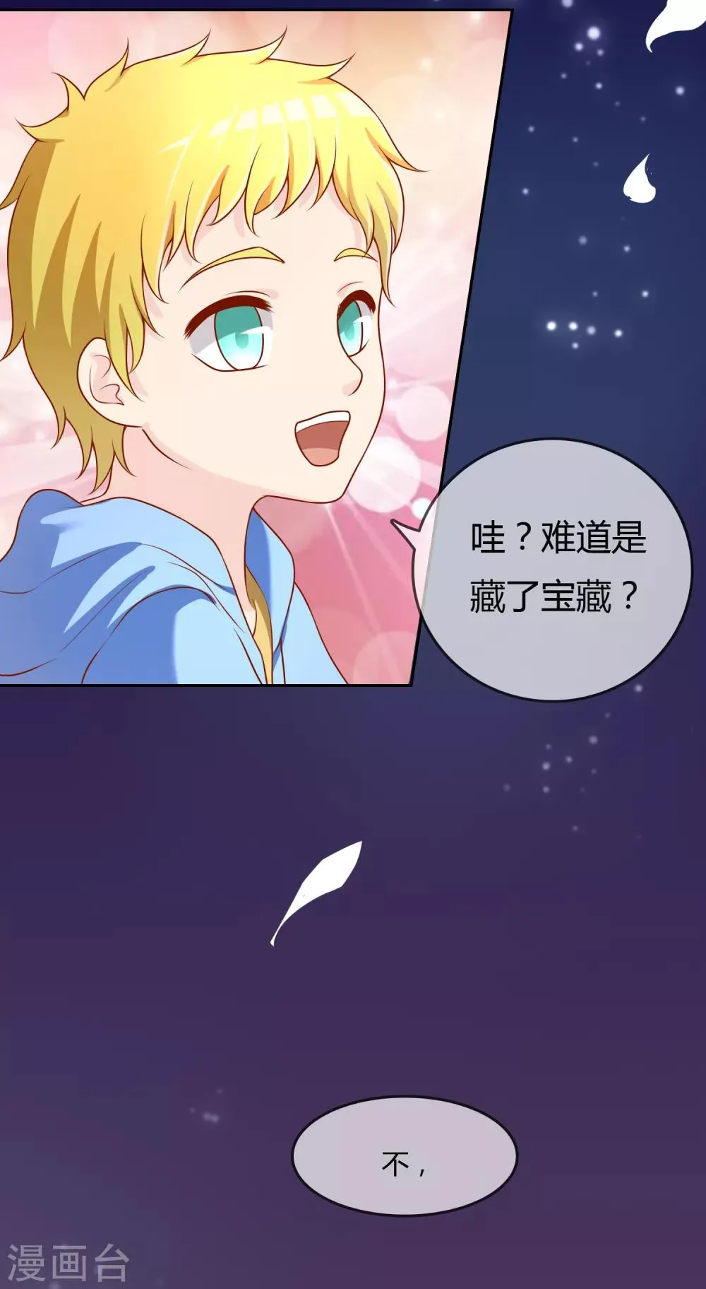 第74话 冰雪胡封印 第9页