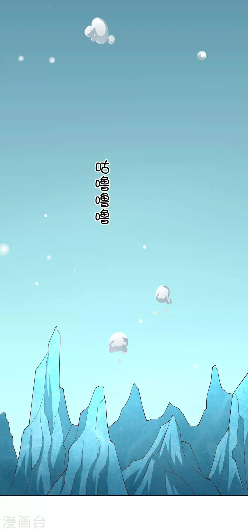 第74话 冰雪胡封印 第13页