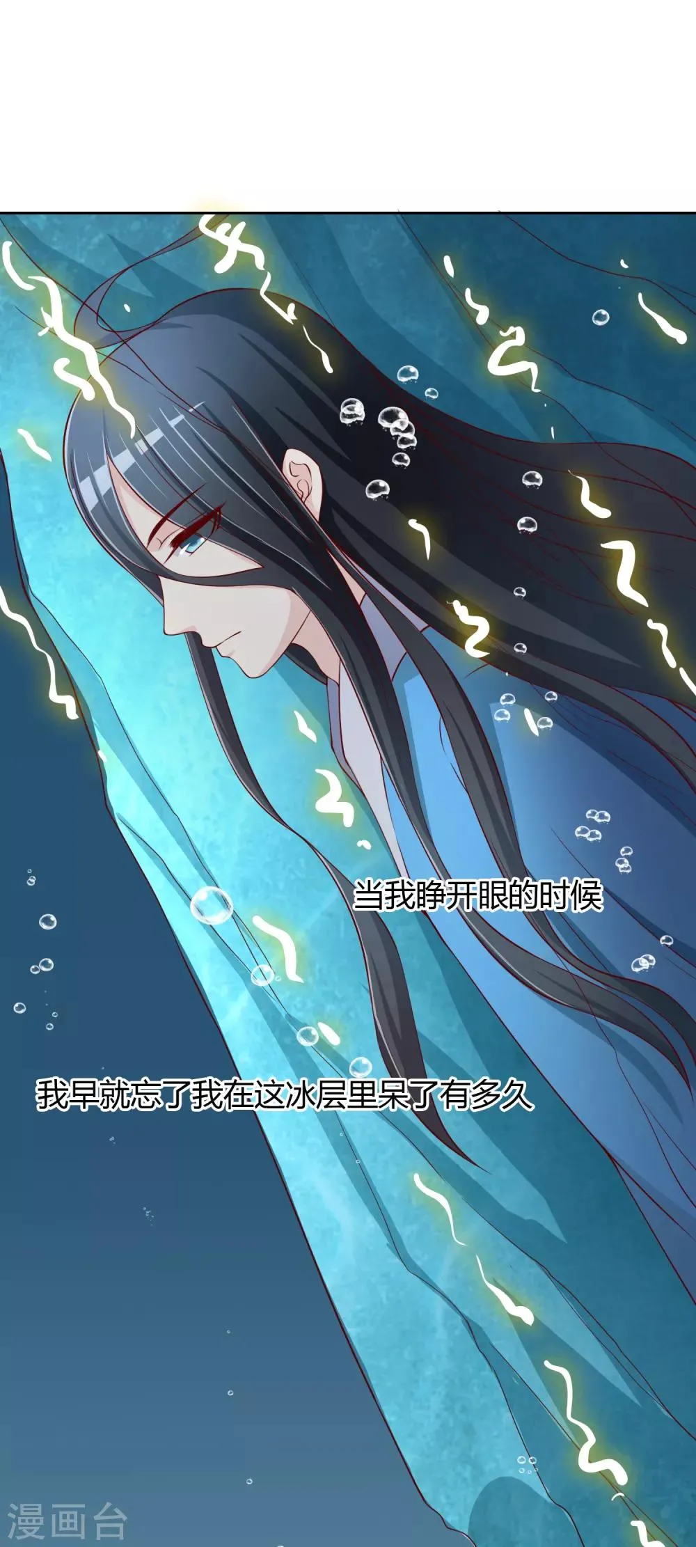 第74话 冰雪胡封印 第14页