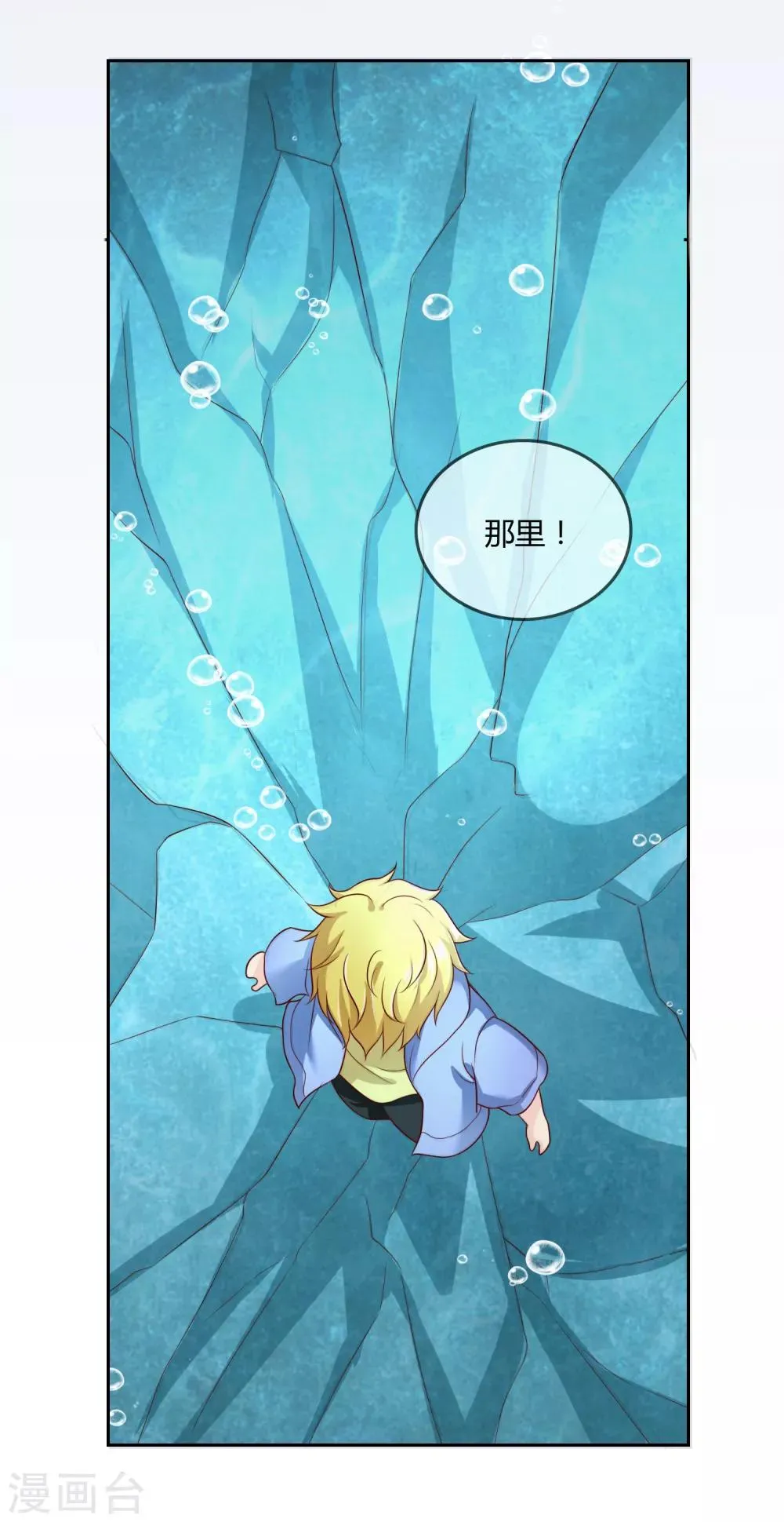 第74话 冰雪胡封印 第30页