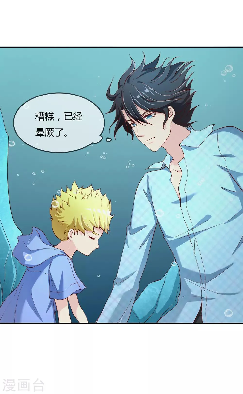 第74话 冰雪胡封印 第31页