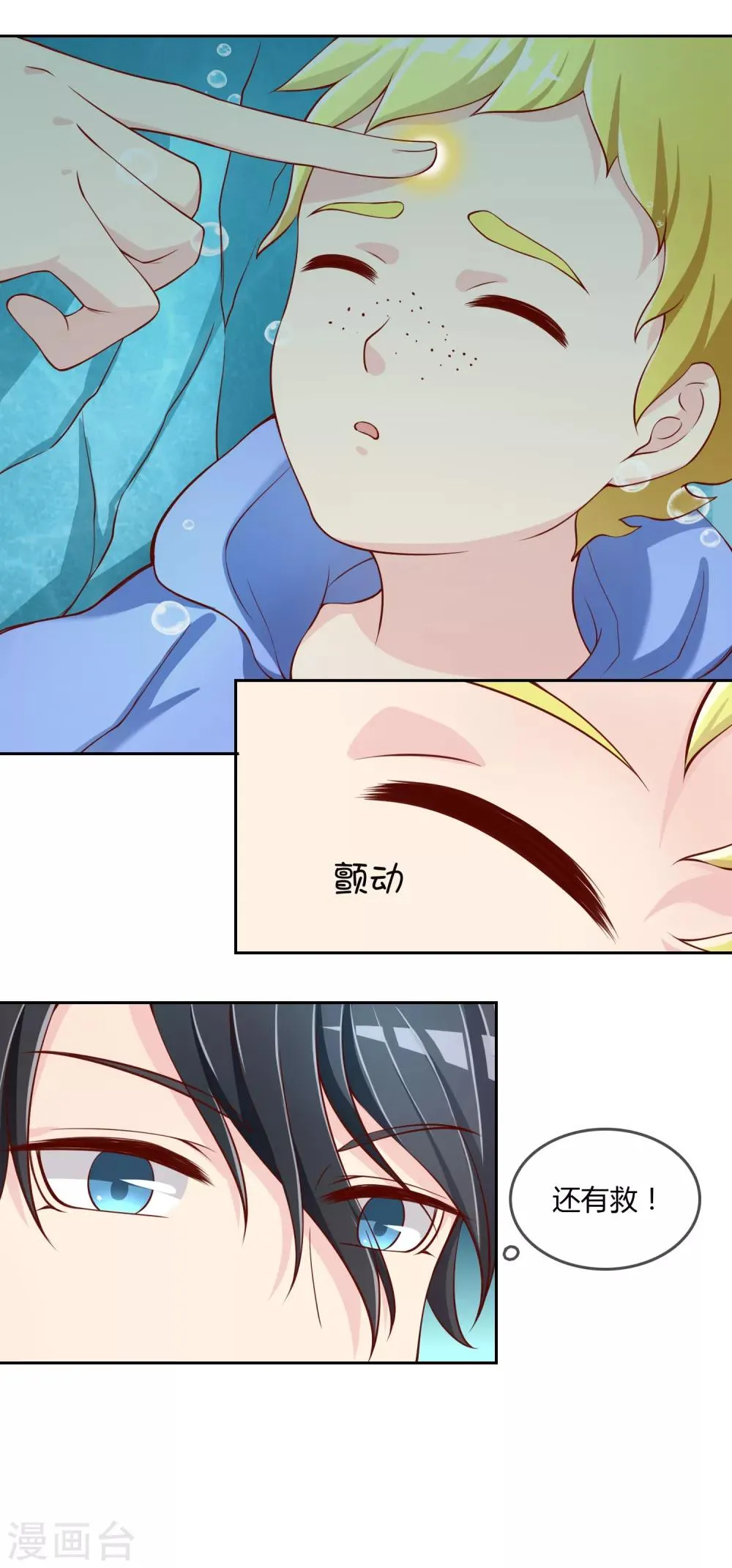 第74话 冰雪胡封印 第32页