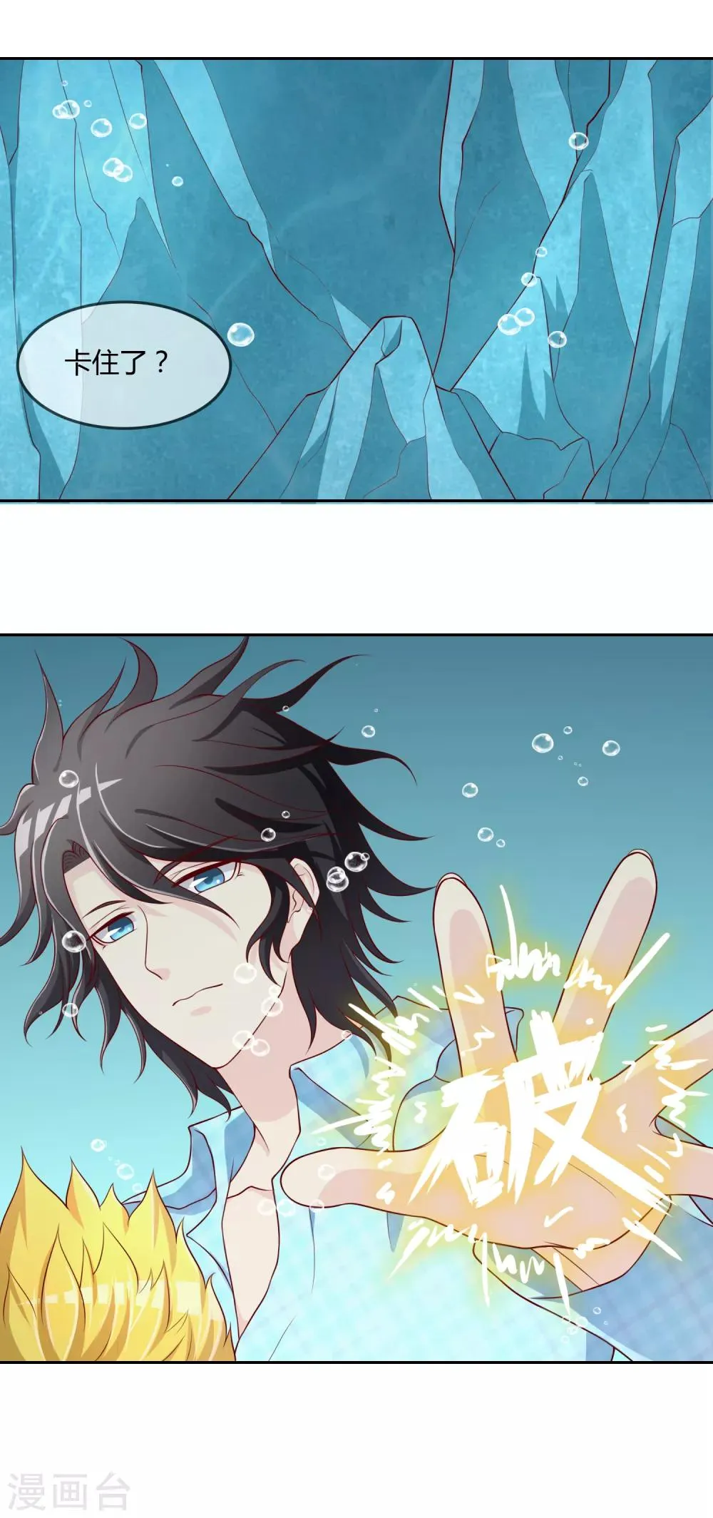 第74话 冰雪胡封印 第34页