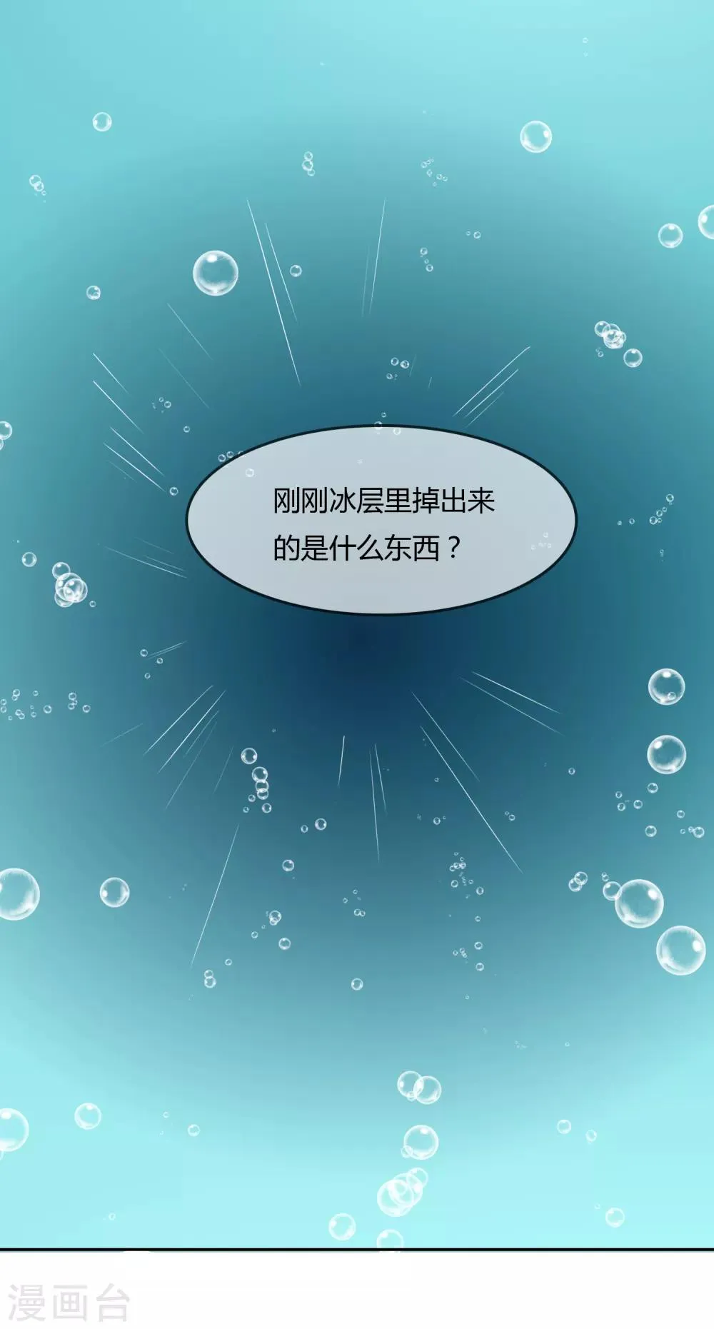 第74话 冰雪胡封印 第38页