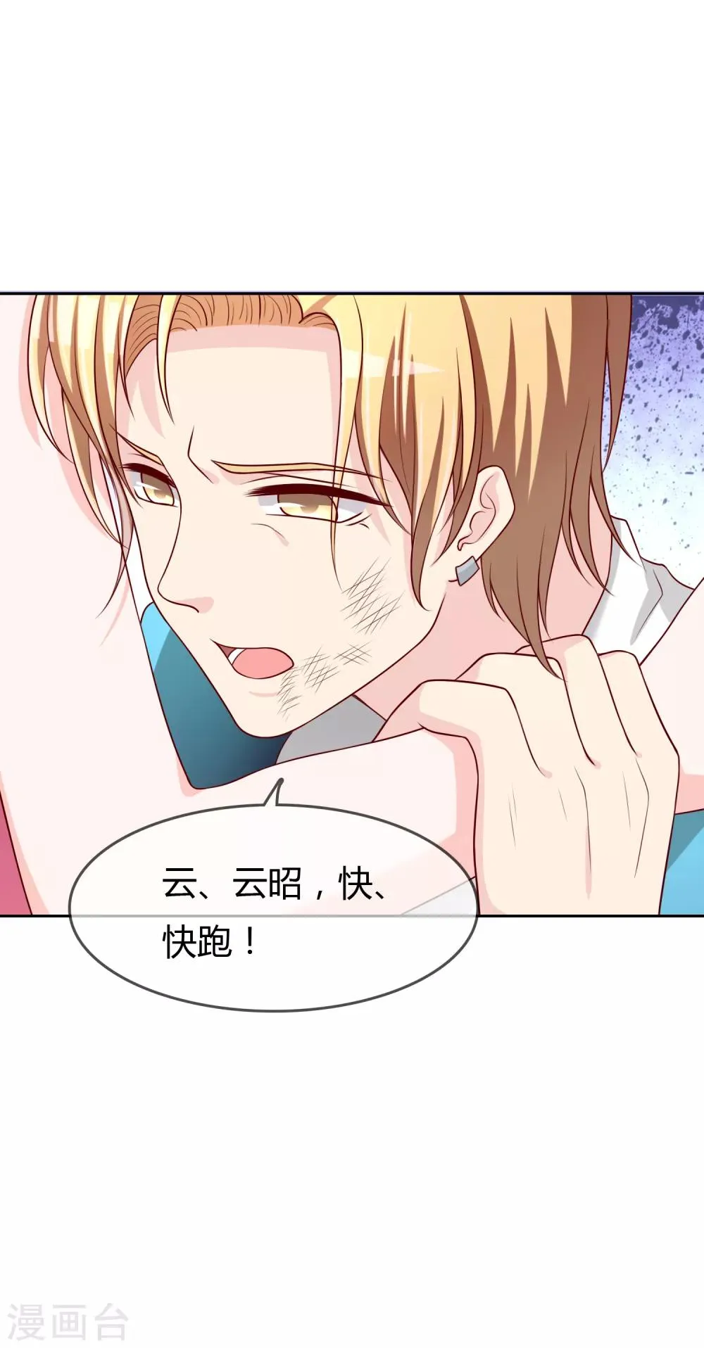 第74话 冰雪胡封印 第43页