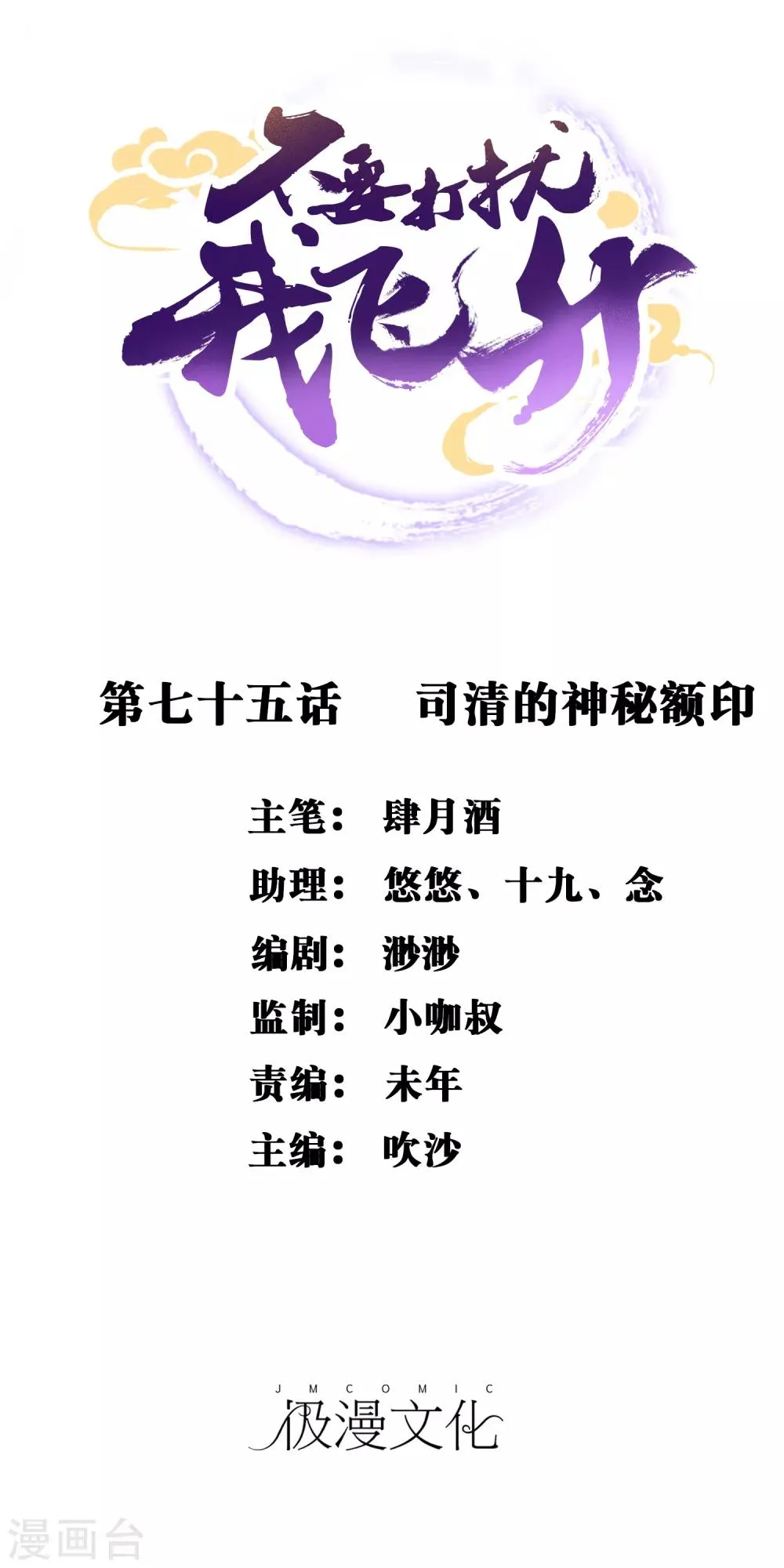第75话 司清的神秘额印 第1页