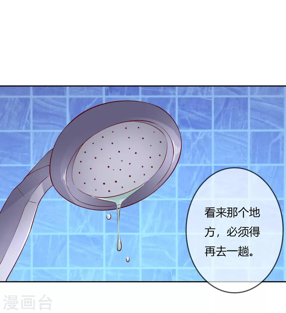 第75话 司清的神秘额印 第7页