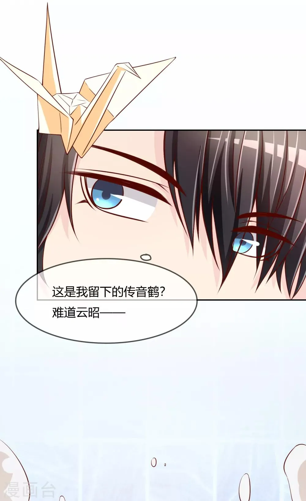 第75话 司清的神秘额印 第9页