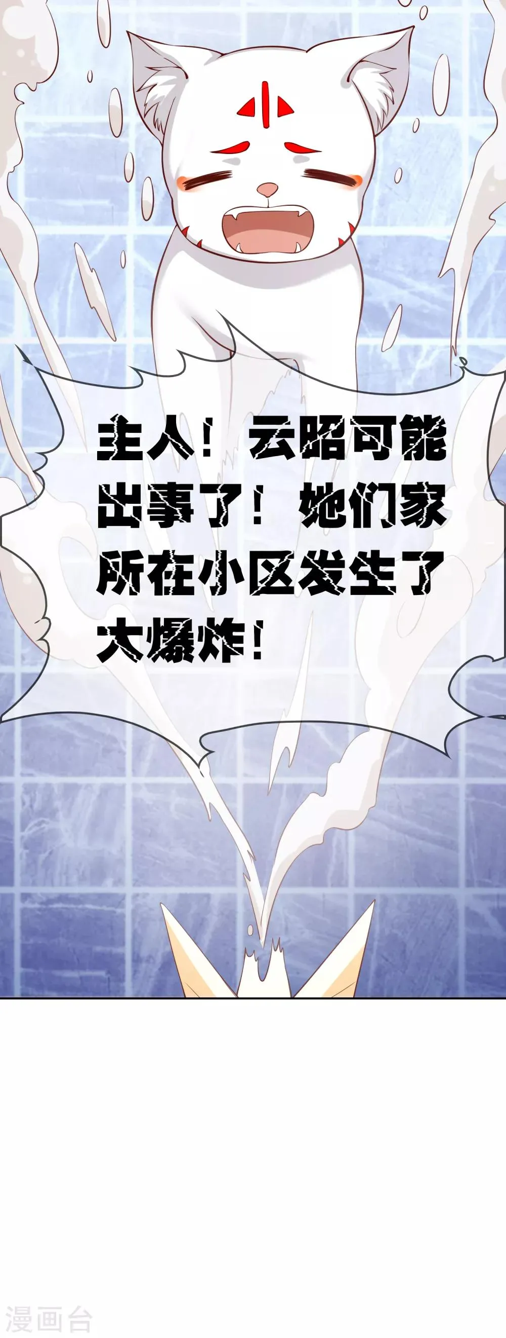 第75话 司清的神秘额印 第10页