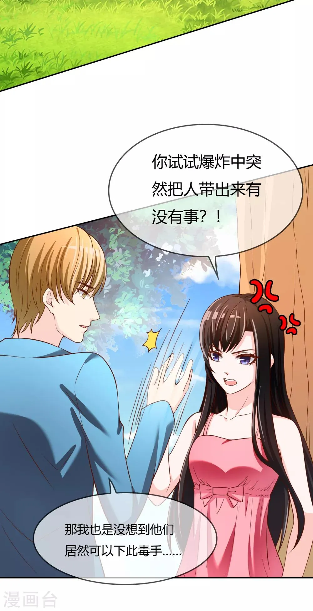 第75话 司清的神秘额印 第15页