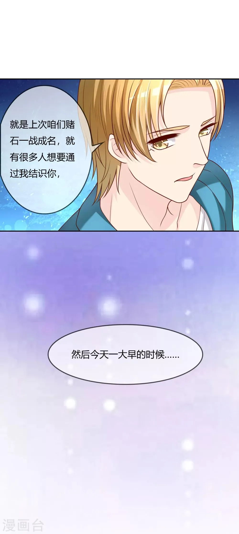 第75话 司清的神秘额印 第17页