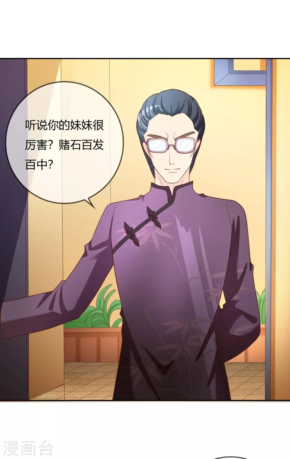 第75话 司清的神秘额印 第21页