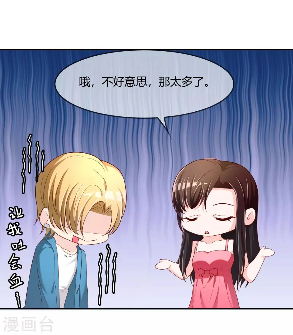 第75话 司清的神秘额印 第27页