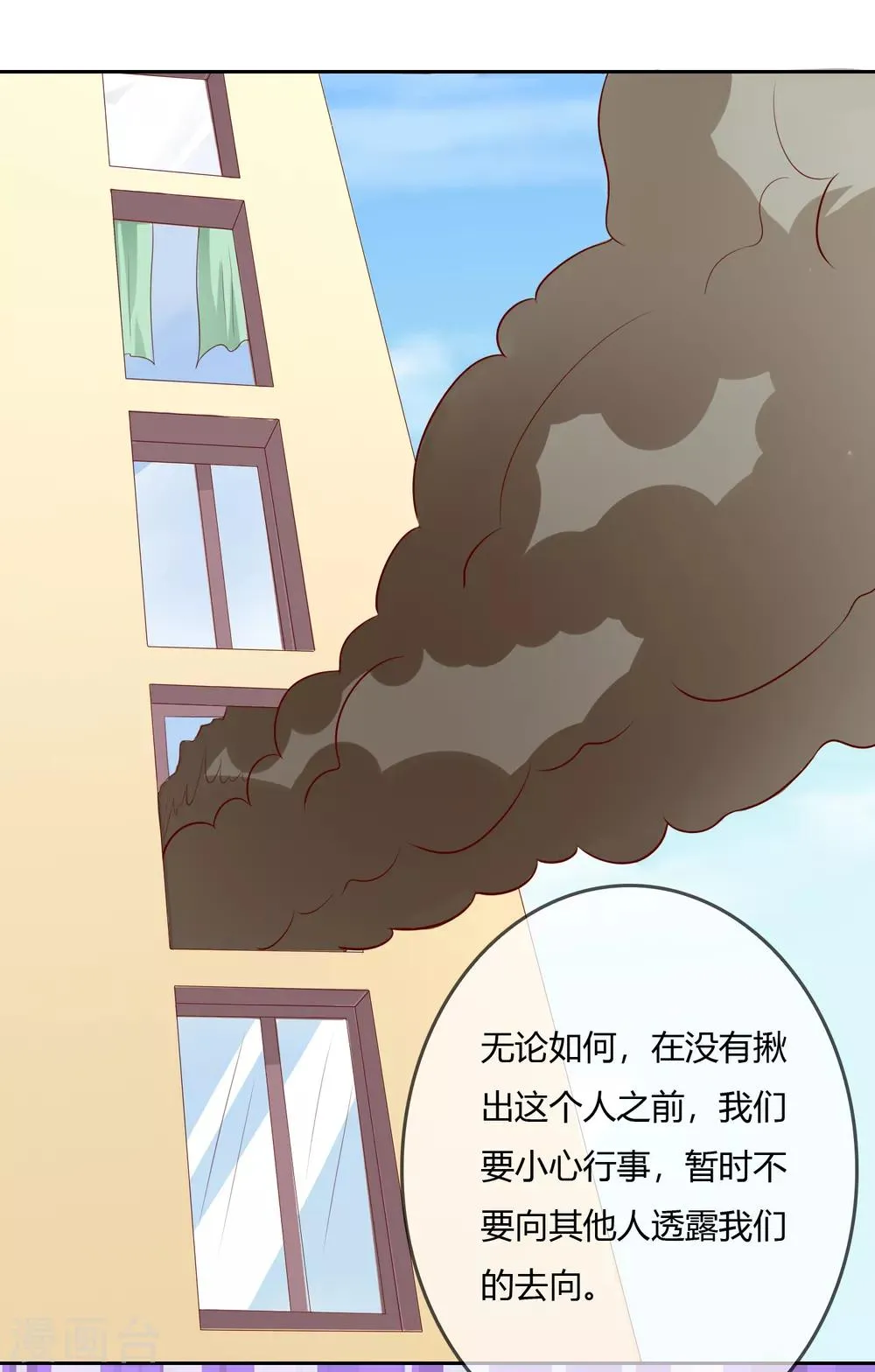 第75话 司清的神秘额印 第28页