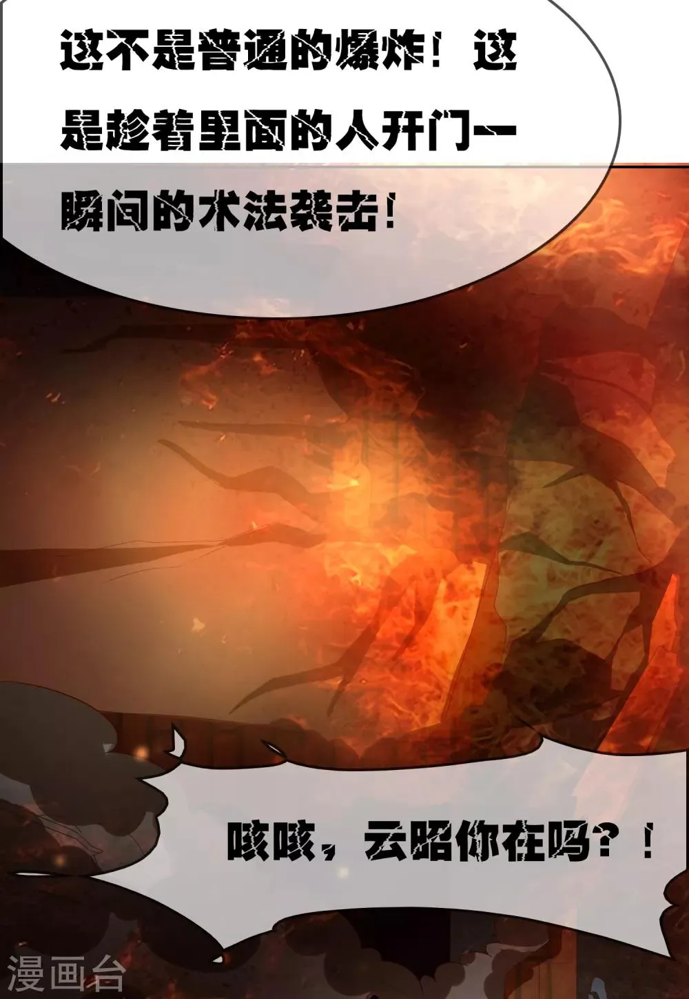 第75话 司清的神秘额印 第37页
