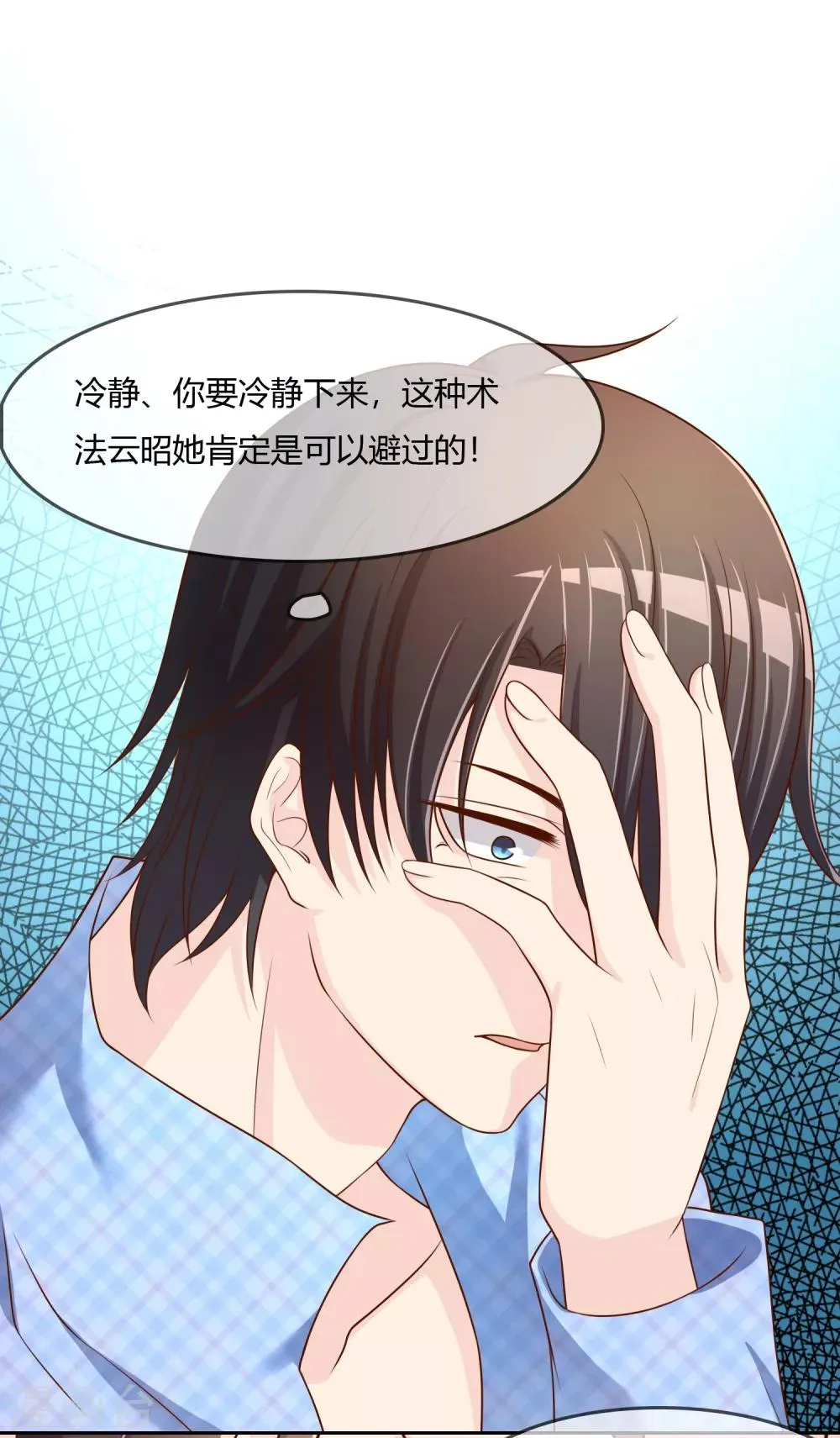 第75话 司清的神秘额印 第40页