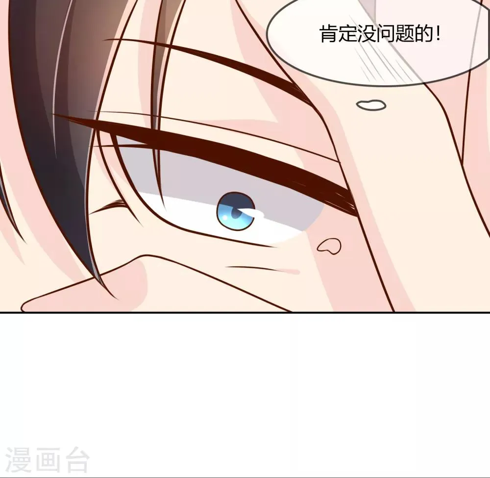 第75话 司清的神秘额印 第41页