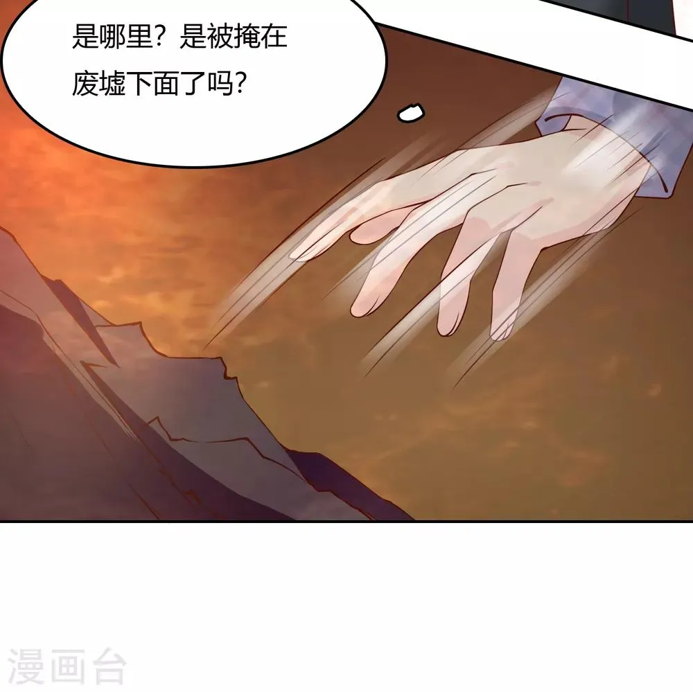 第75话 司清的神秘额印 第45页