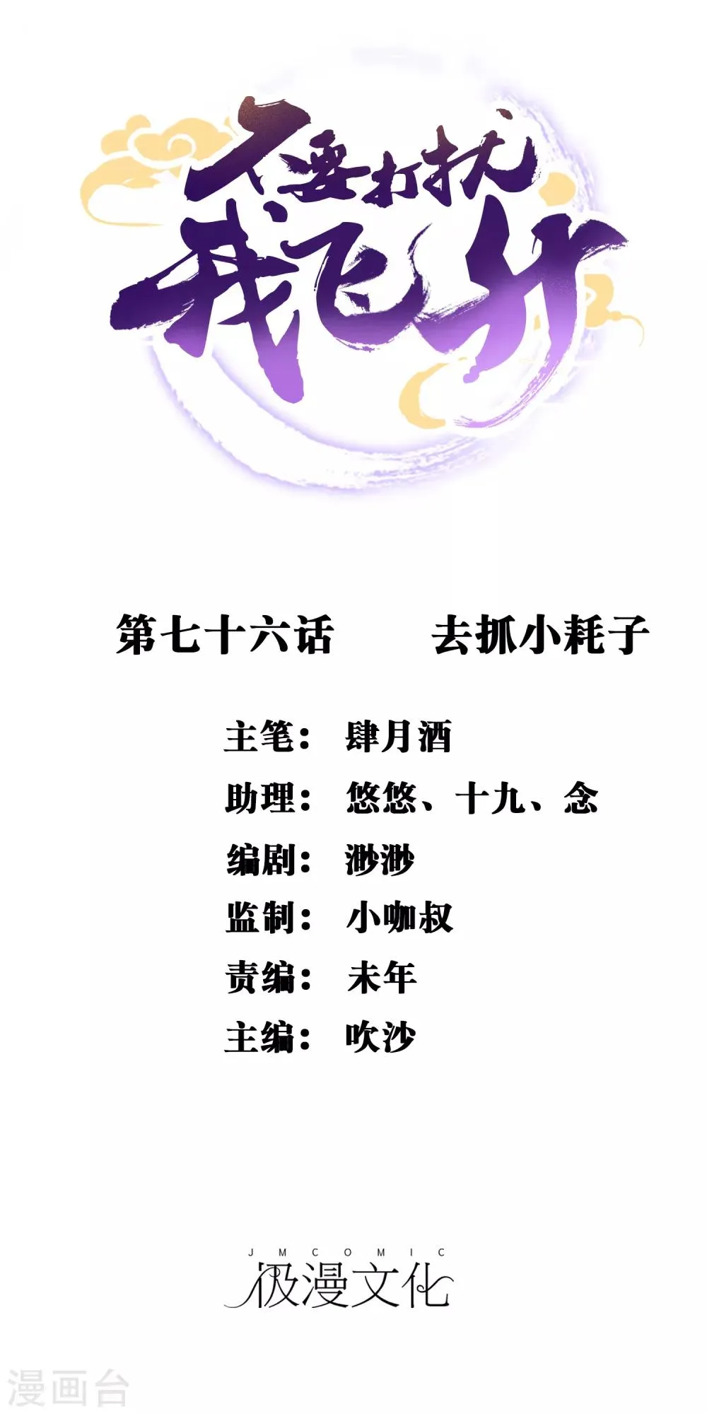 第76话 去抓小耗子 第1页