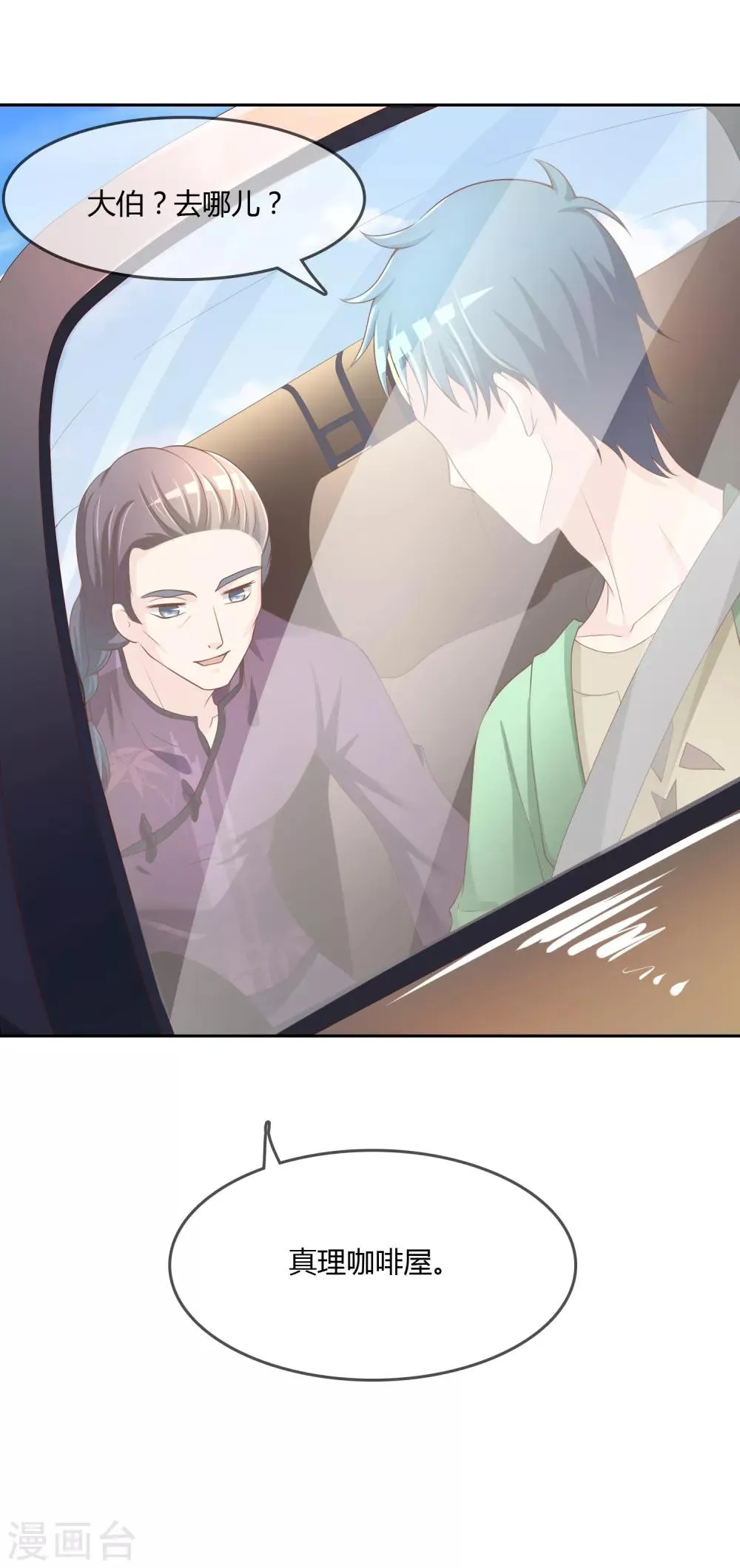 第76话 去抓小耗子 第6页
