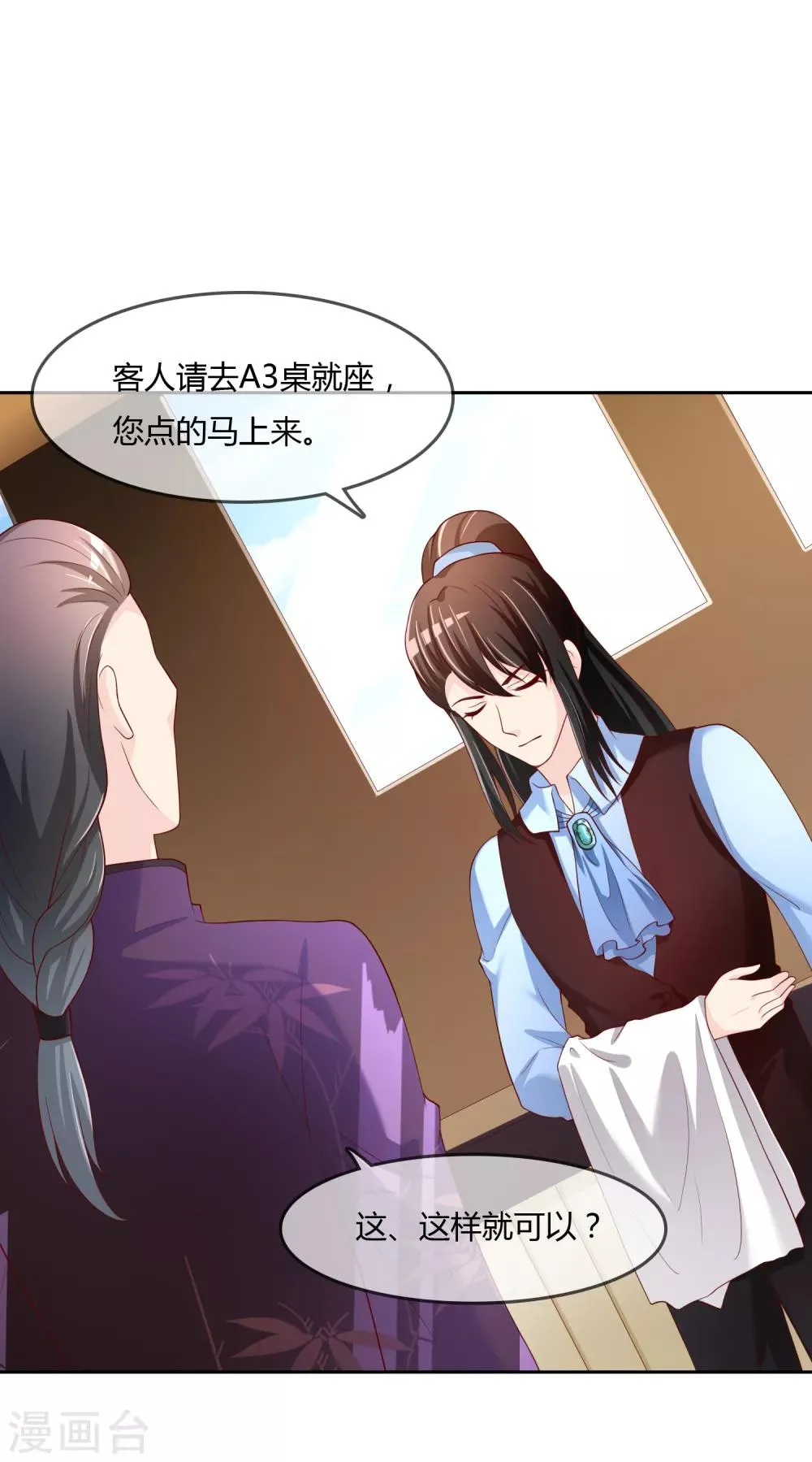 第76话 去抓小耗子 第12页