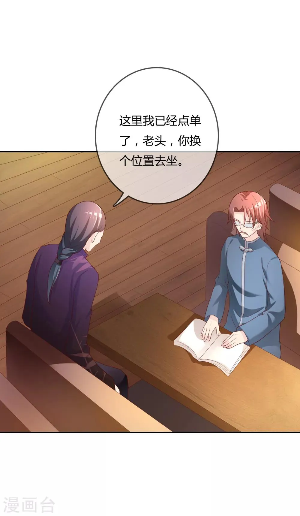 第76话 去抓小耗子 第14页