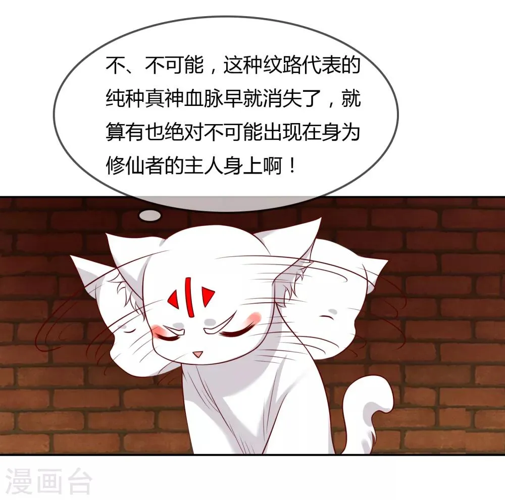 第76话 去抓小耗子 第30页