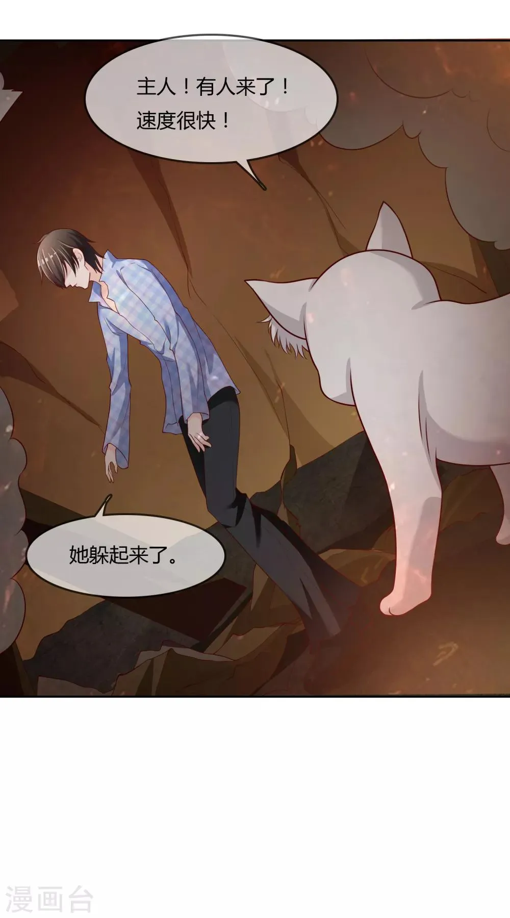 第76话 去抓小耗子 第34页