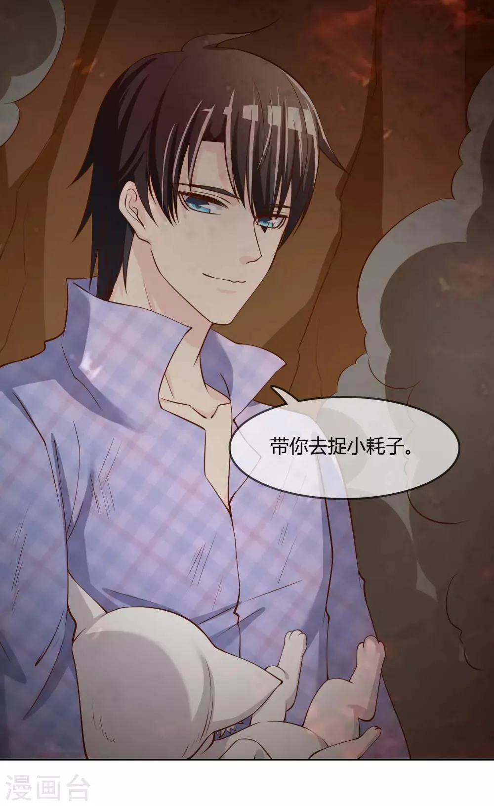 第76话 去抓小耗子 第42页