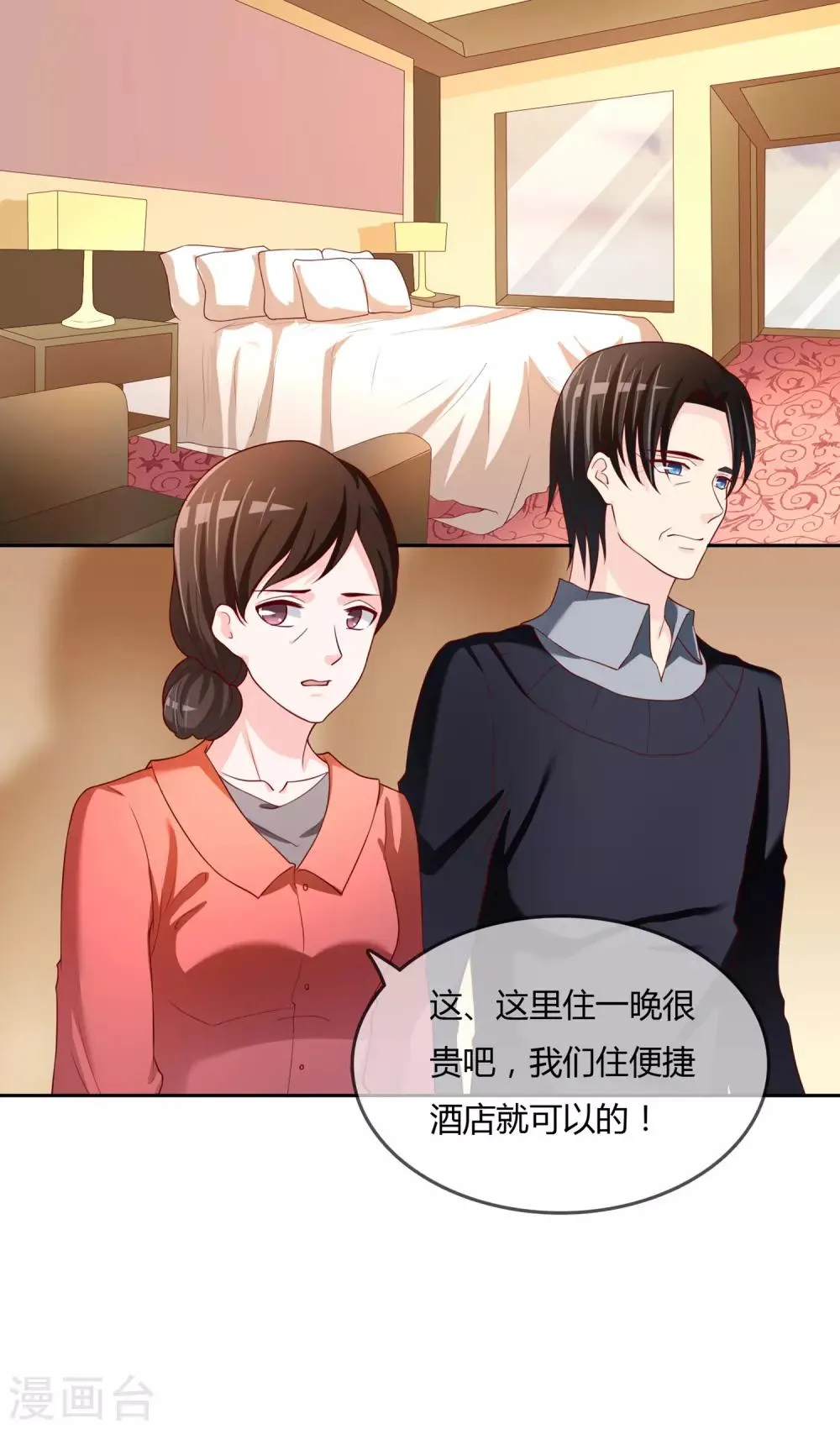 第76话 去抓小耗子 第44页