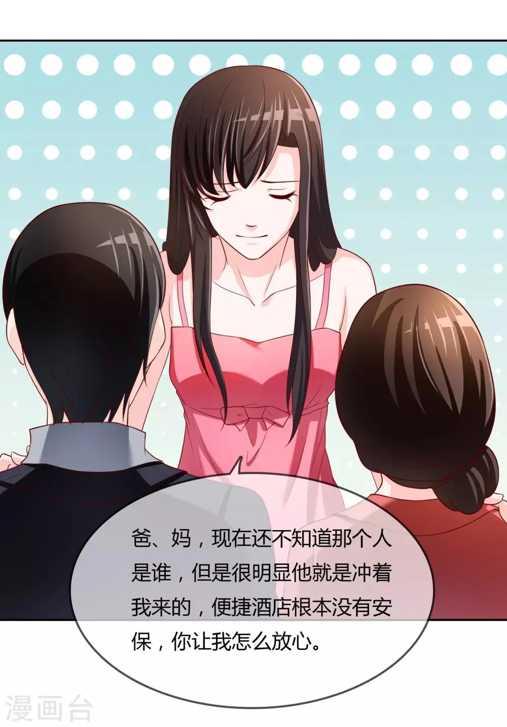 第76话 去抓小耗子 第45页