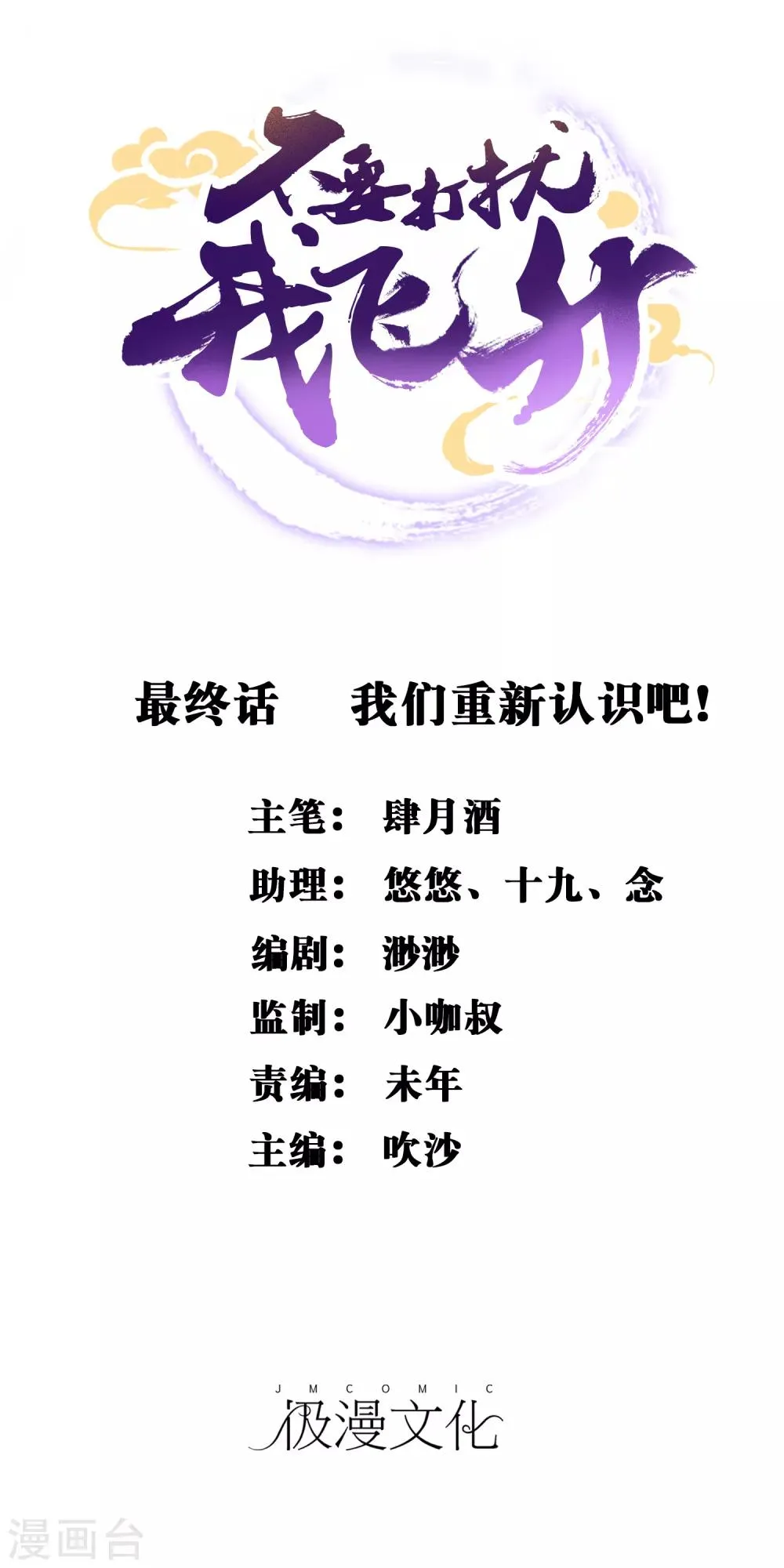 最终话 我们重新认识吧! 第1页
