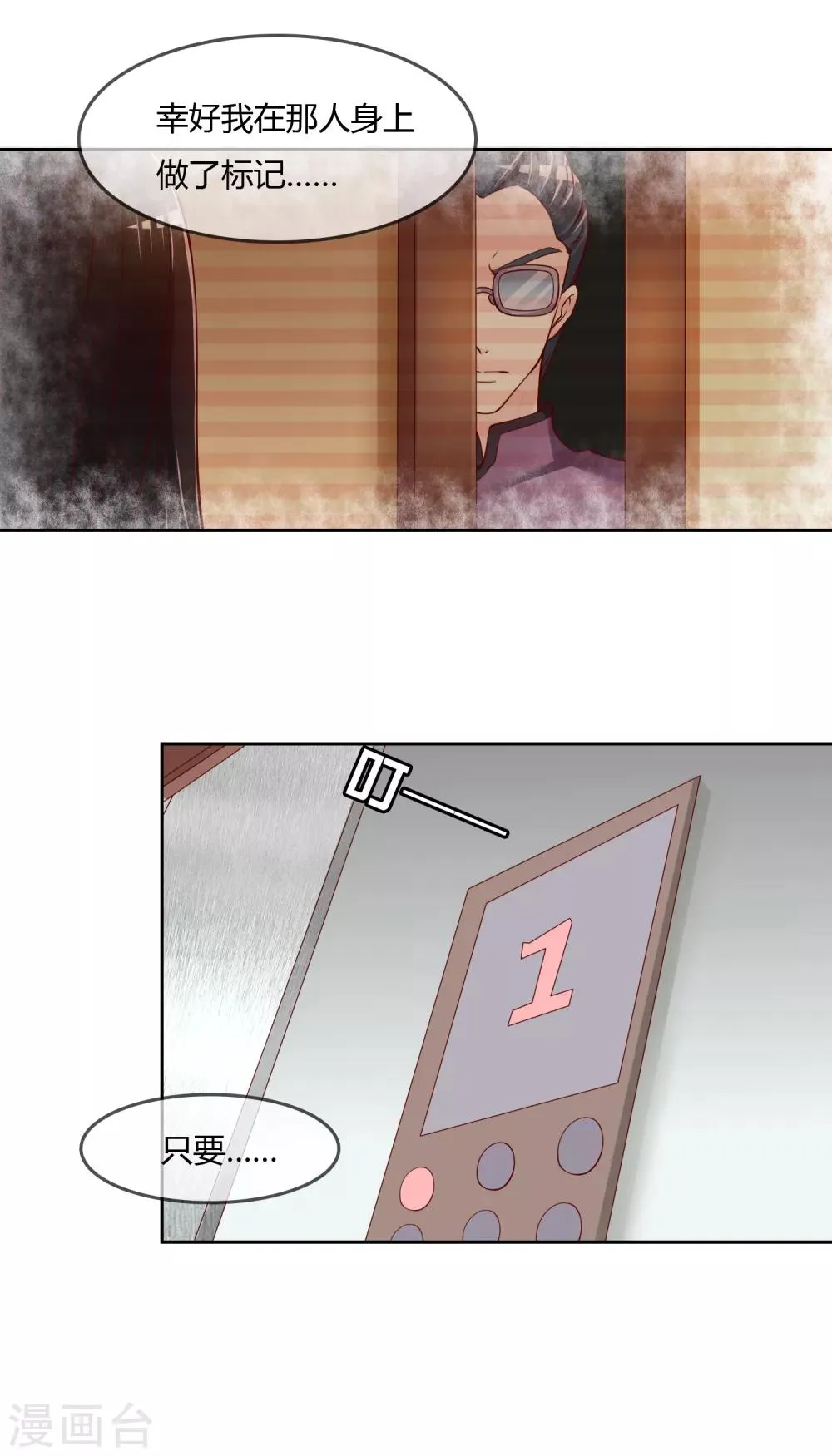 最终话 我们重新认识吧! 第8页