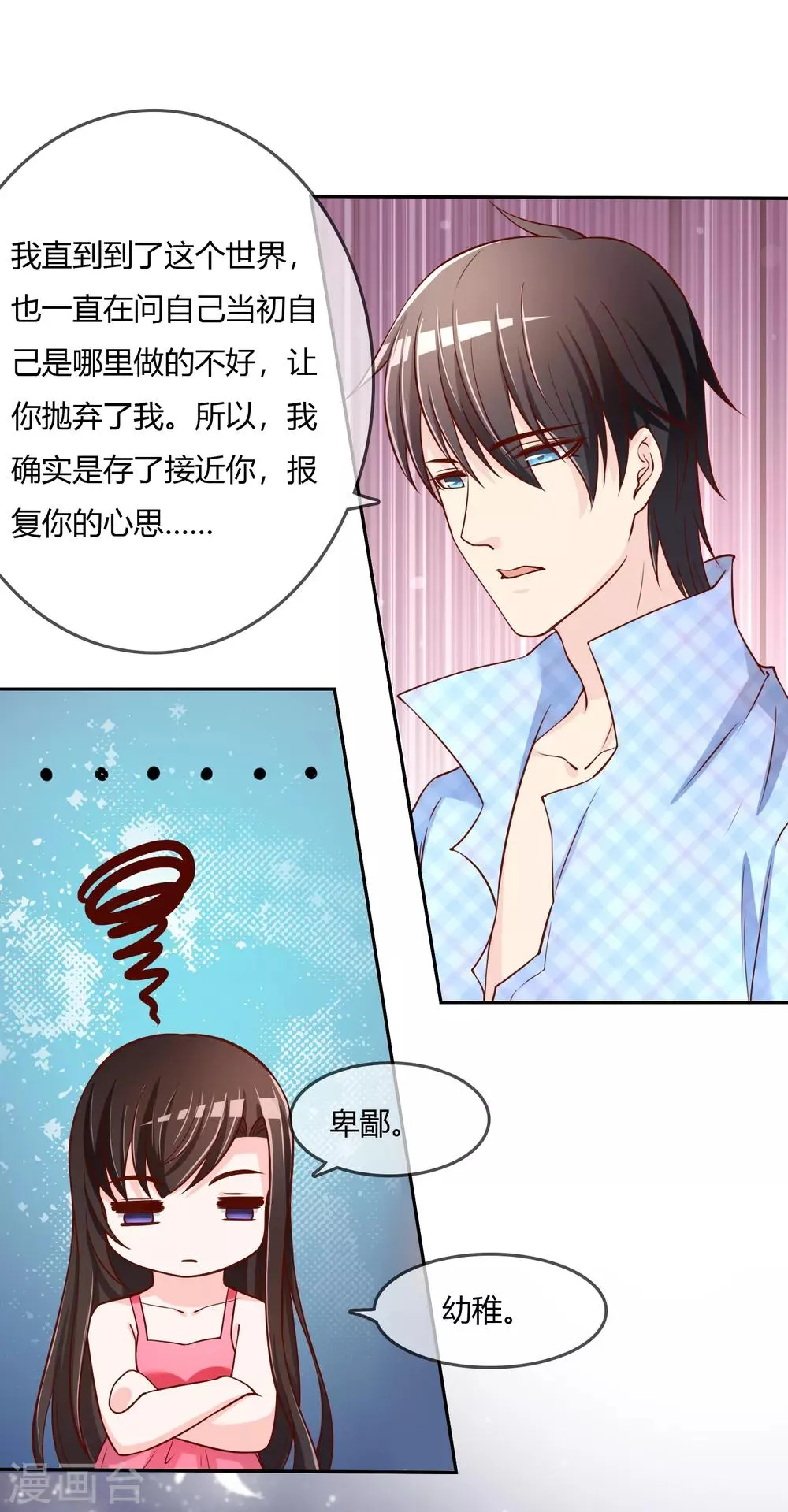 最终话 我们重新认识吧! 第40页