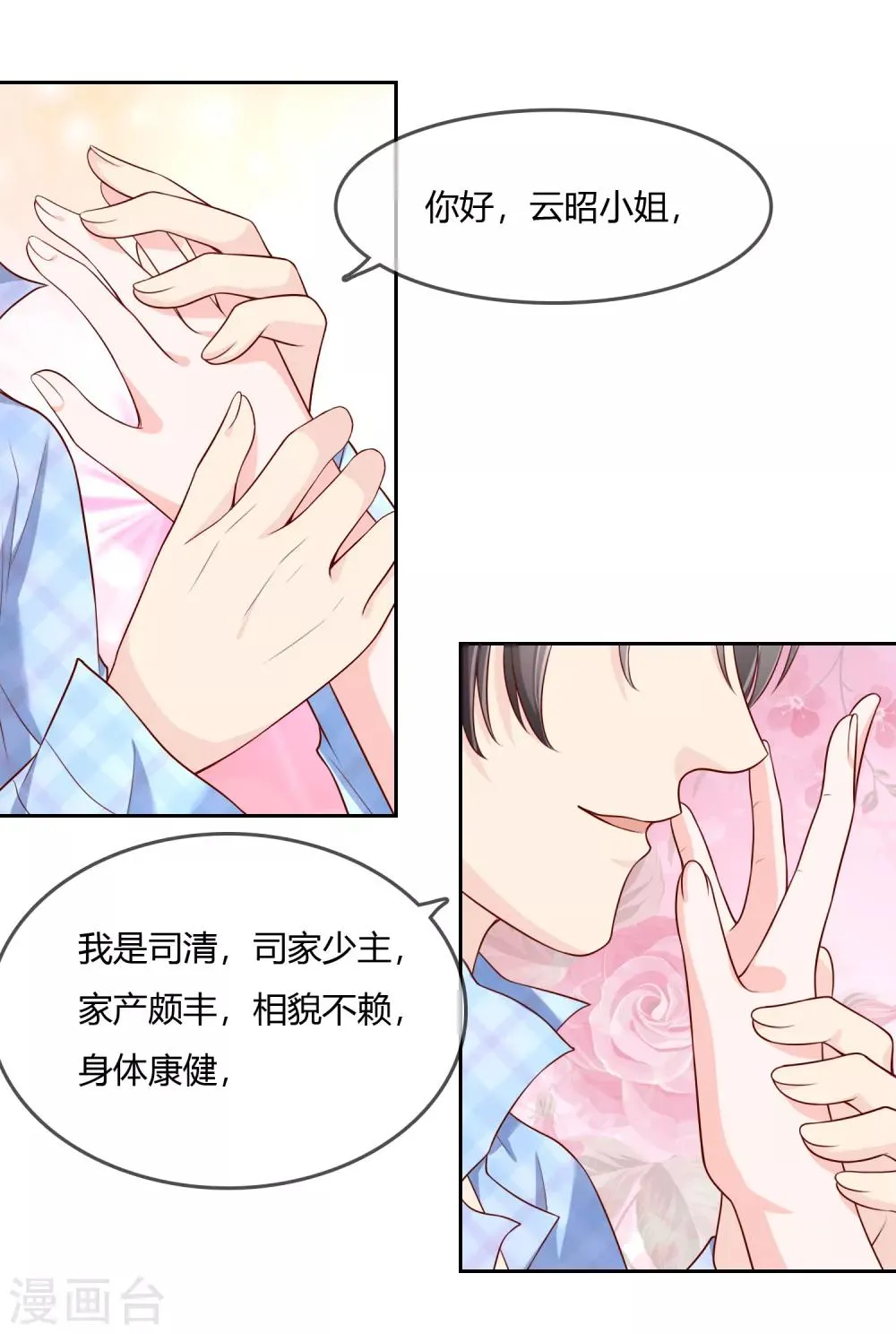 最终话 我们重新认识吧! 第49页
