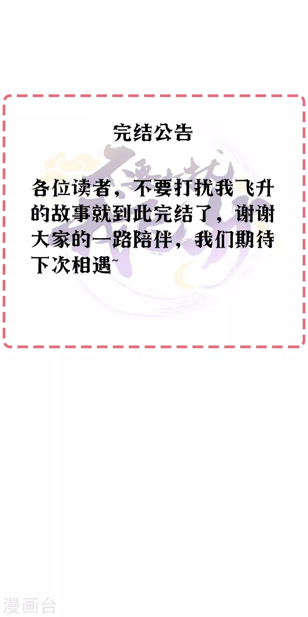 最终话 我们重新认识吧! 第51页