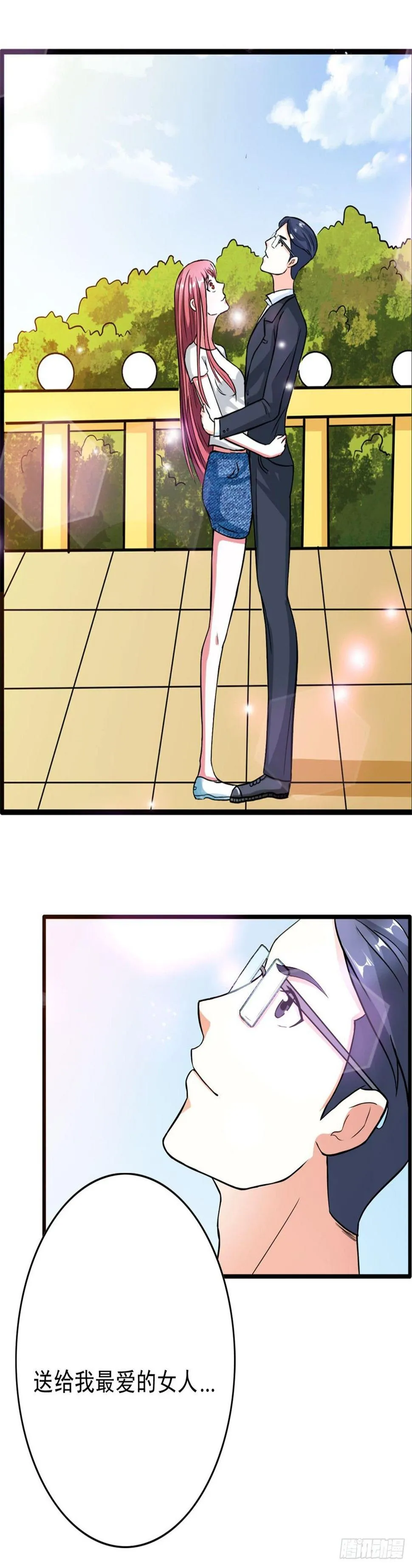 送给我的女人 第11页