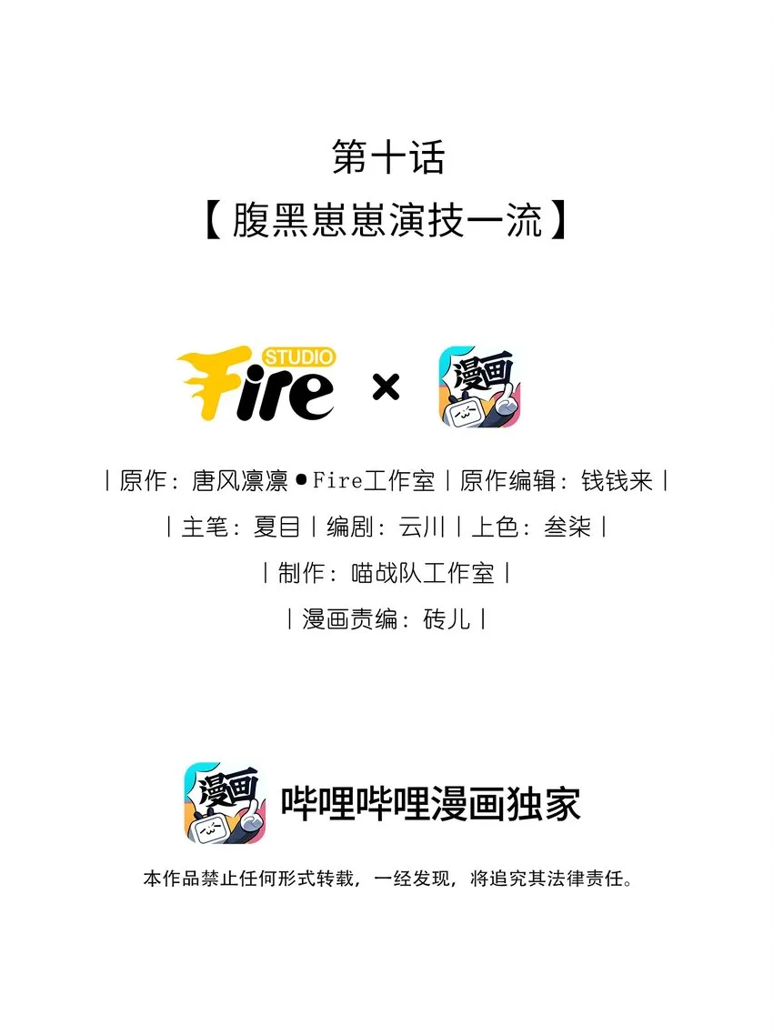 10 腹黑崽崽演技一流 第2页