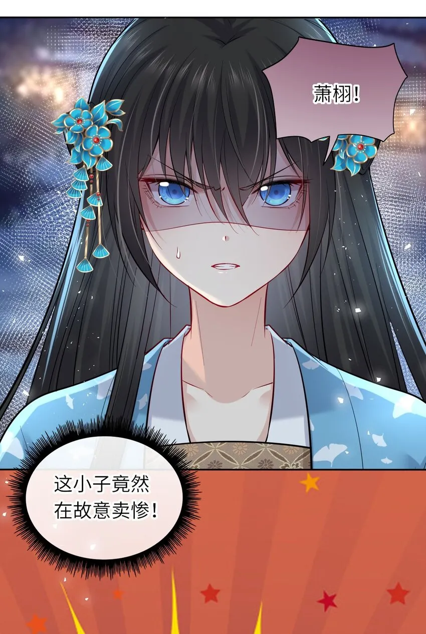 10 腹黑崽崽演技一流 第7页